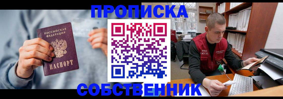 прописка 2025 в Оленегорске