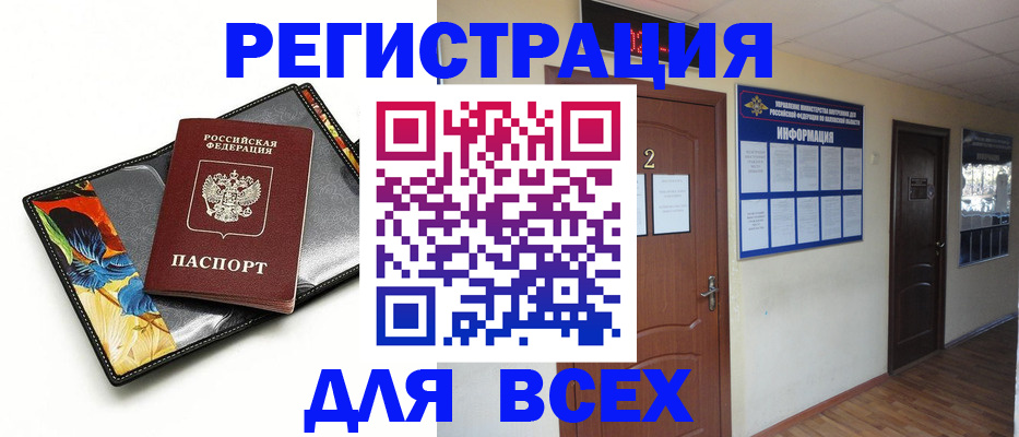 временная регистрация в Оленегорске